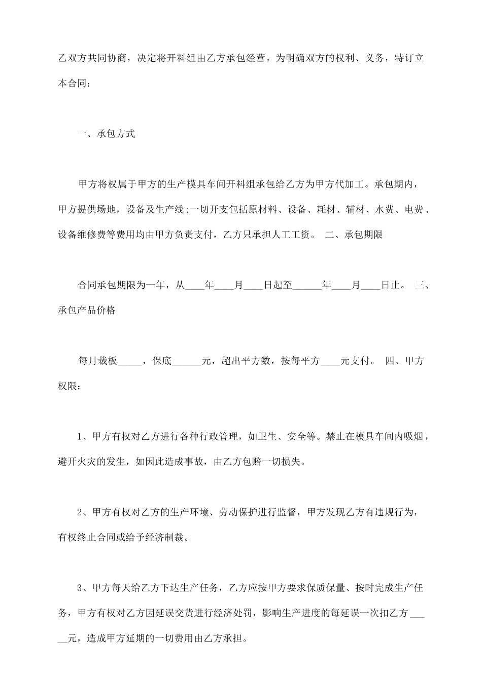 模具车间承包合同范本2篇新_第3页