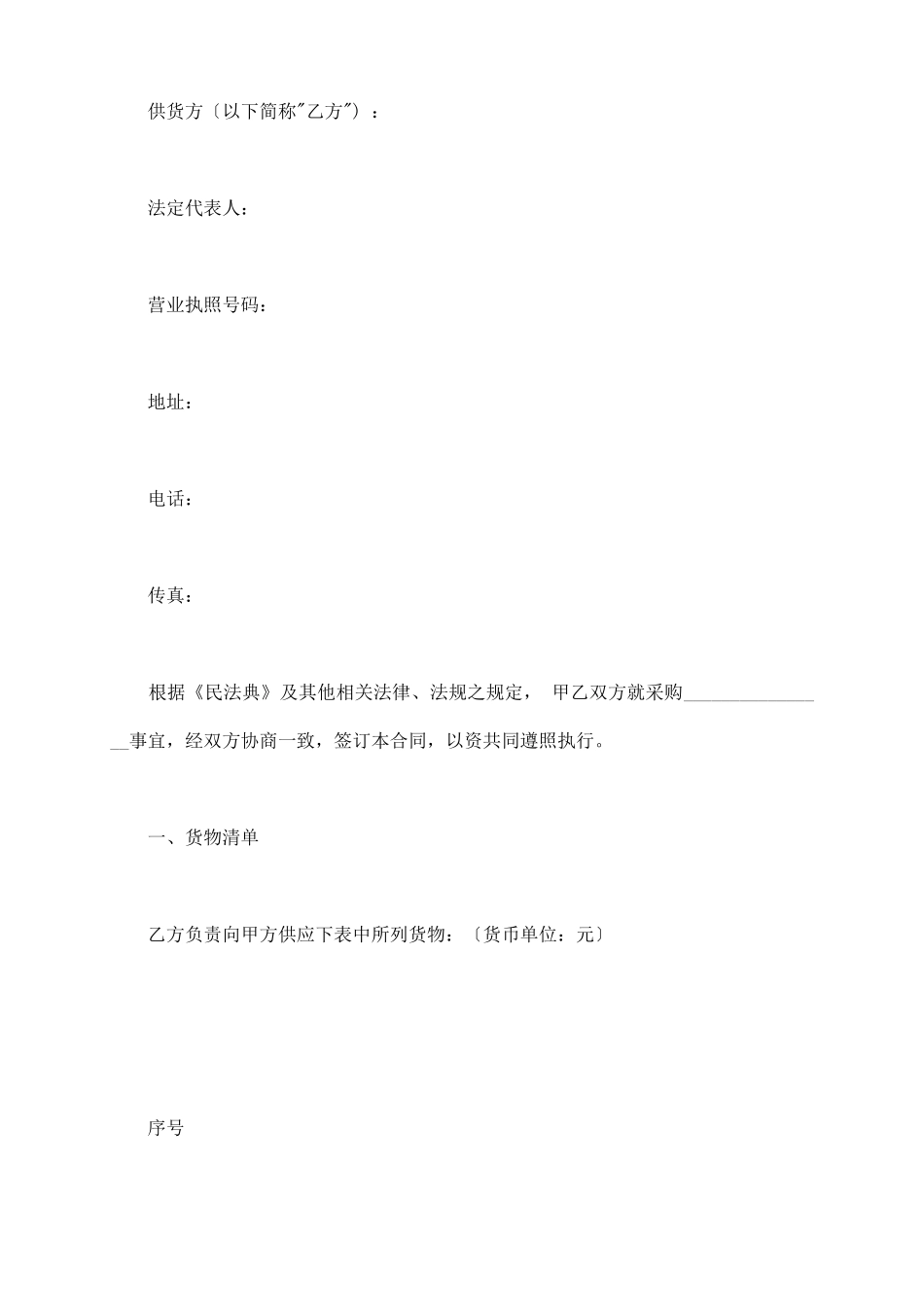 模具钢材采购合同范本最新_第3页
