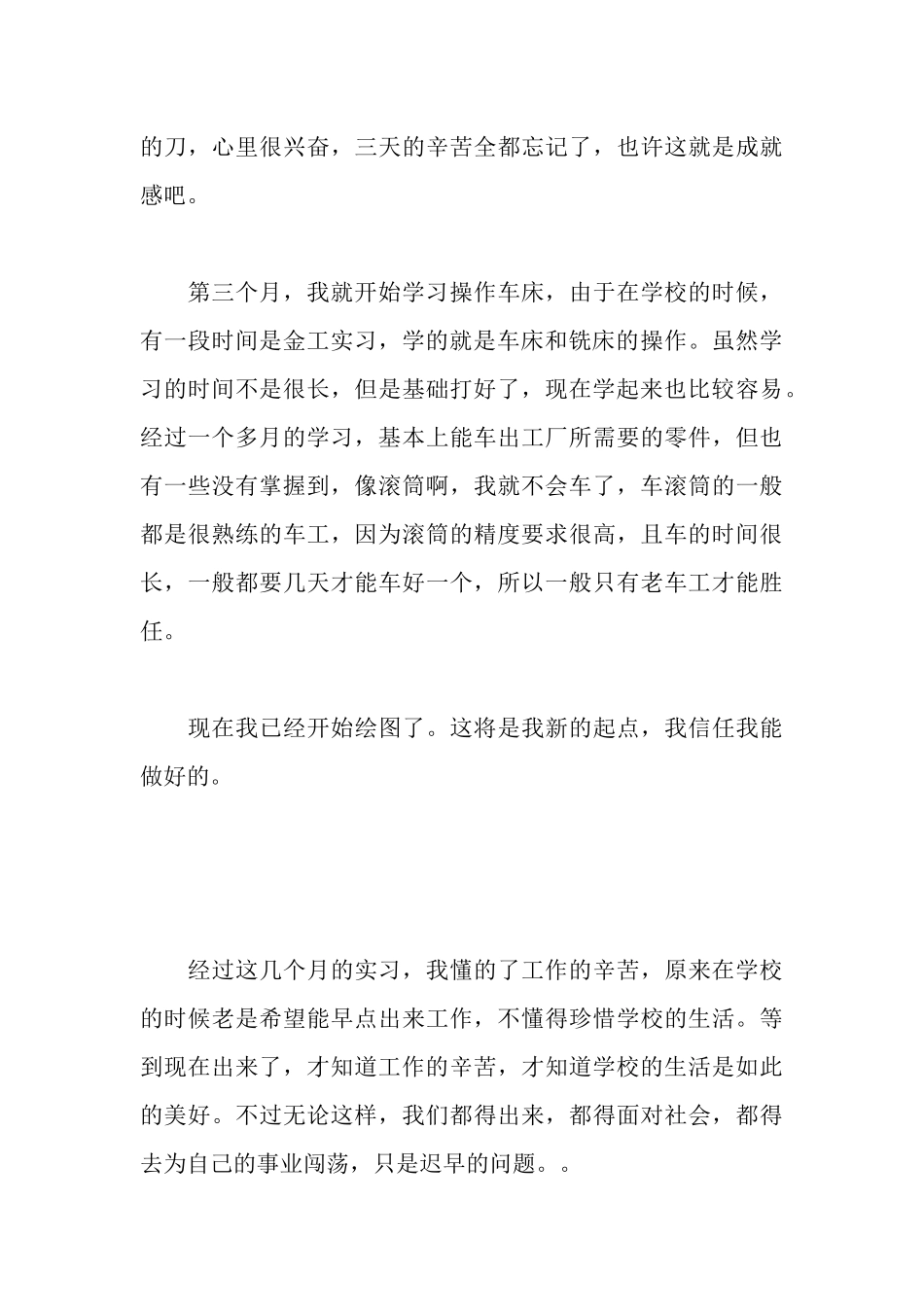 模具顶岗实习报告_第3页