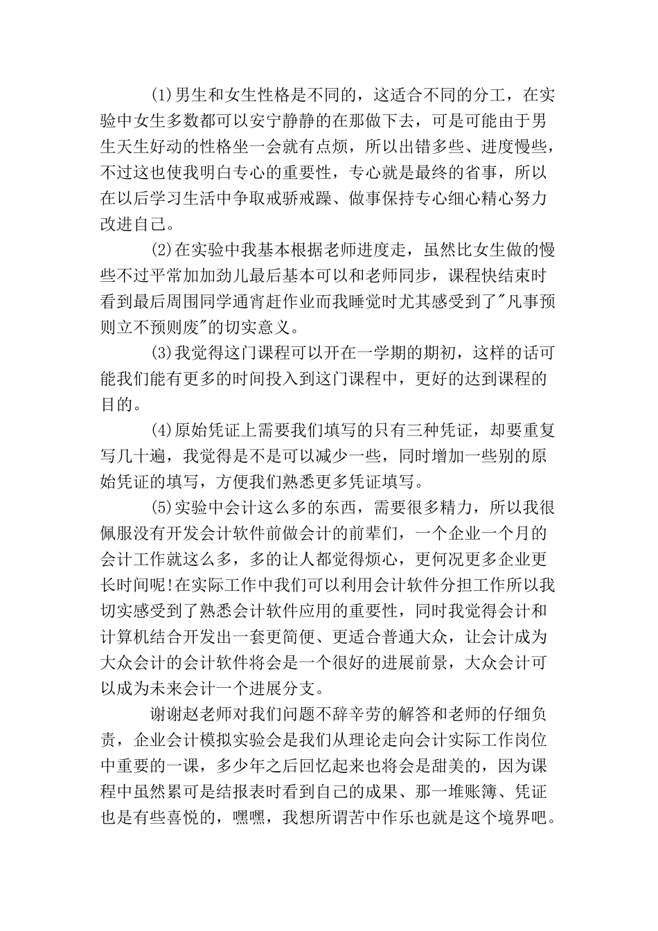 模拟企业会计实训心得体会_第3页