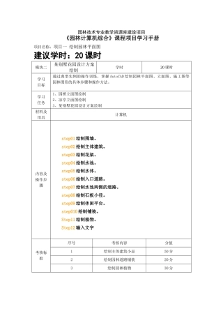模块二某别墅花园设计方案绘制