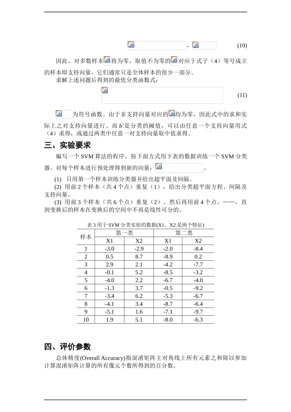 模式识别实验3_第3页