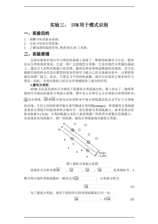模式识别实验3