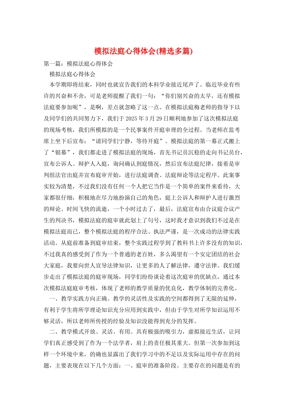 模拟法庭心得体会_第1页