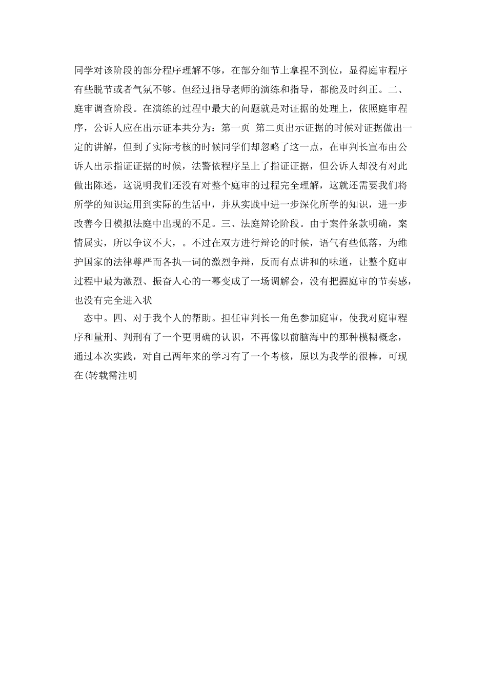 模拟法庭心得体会_第2页