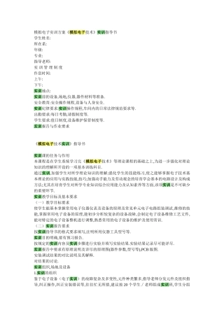 模拟电子实训方案