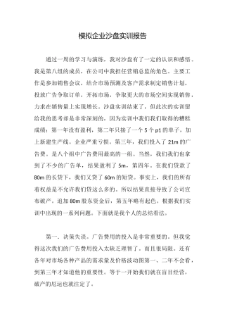 模拟企业沙盘实训报告