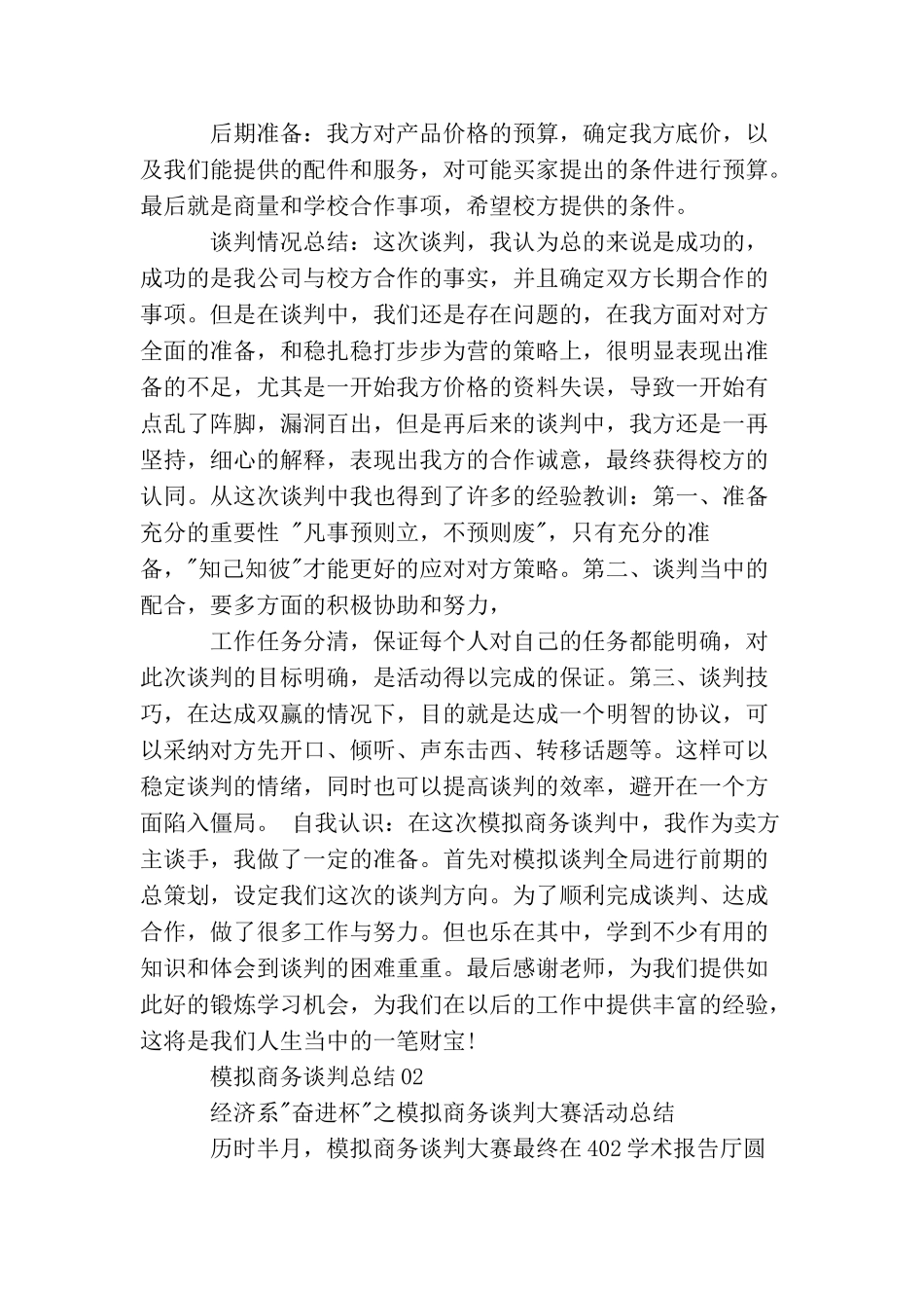 模拟商务谈判总结3篇_第2页