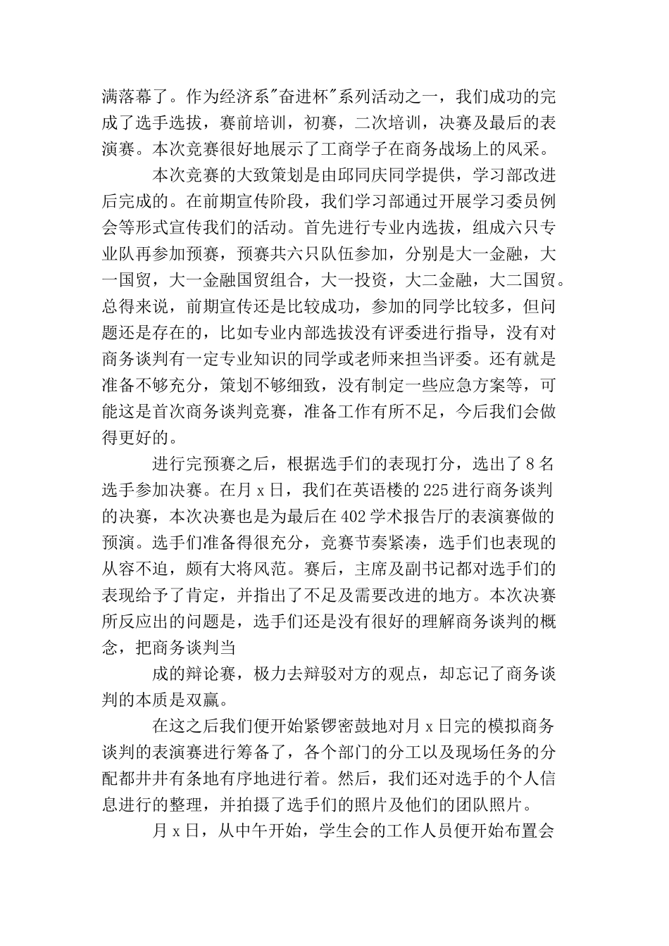 模拟商务谈判总结3篇_第3页