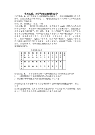模拟实验精子和卵细胞随机结合