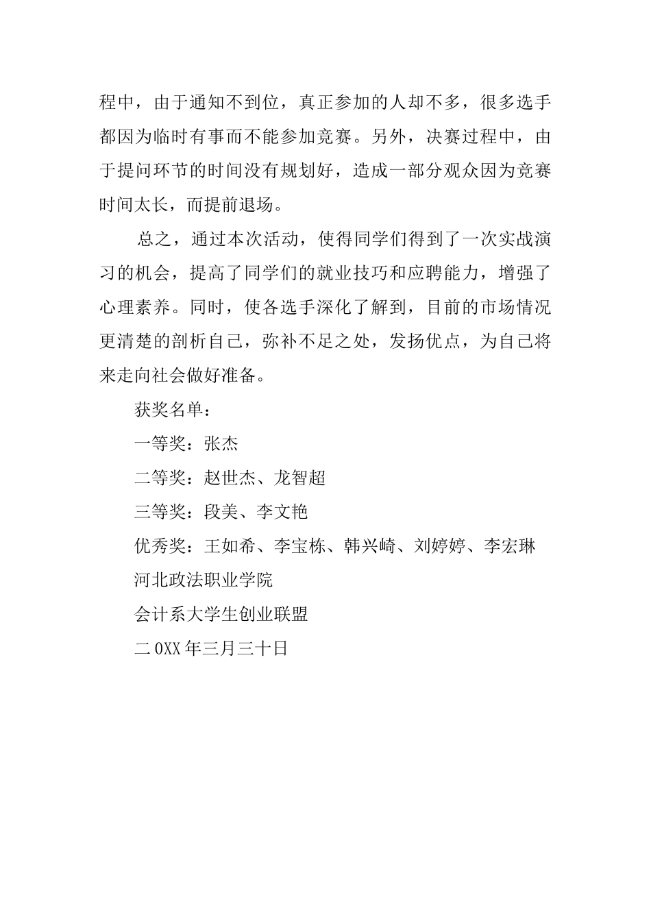 模拟招聘会活动总结范文_第2页