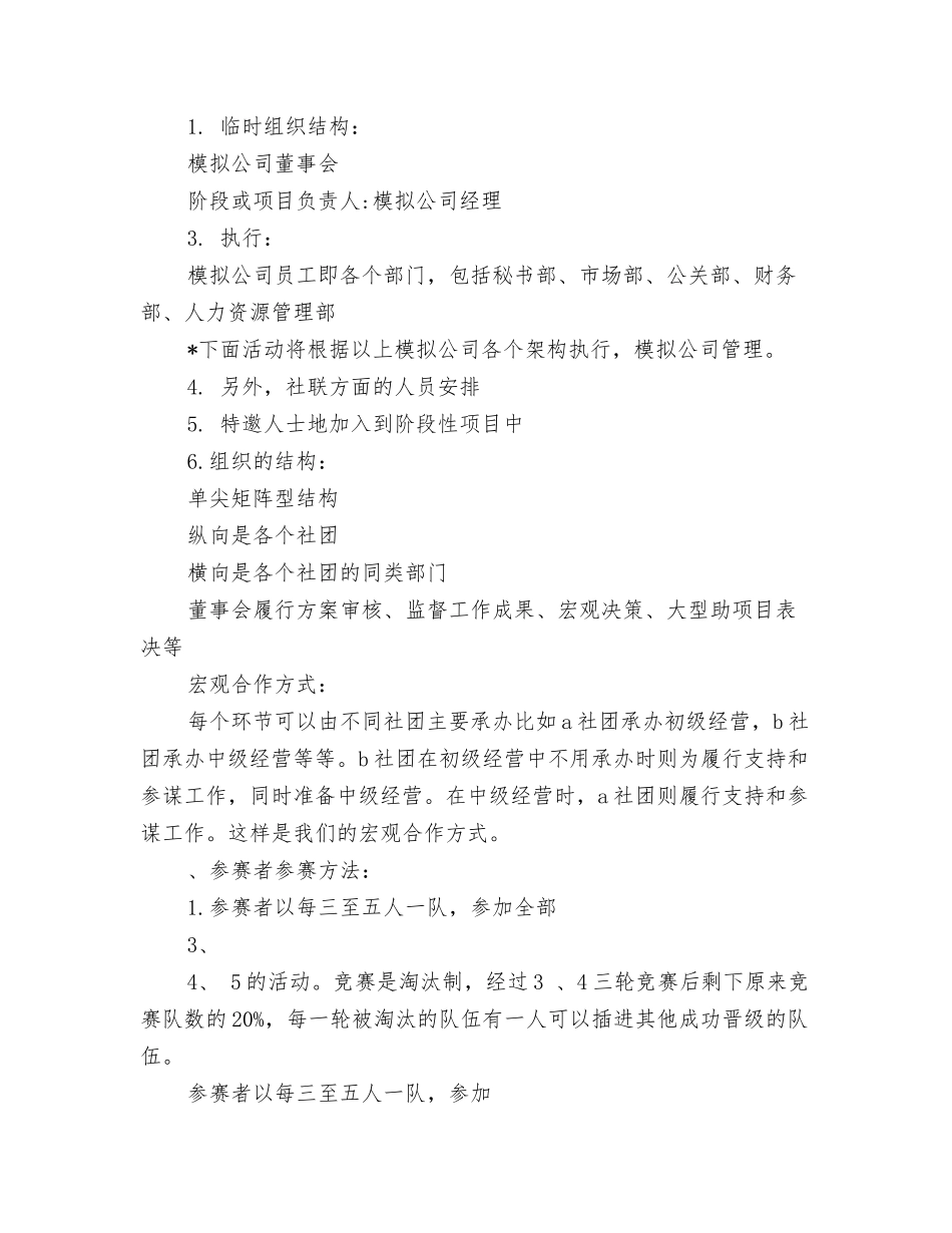 模拟公司大赛策划书_第2页