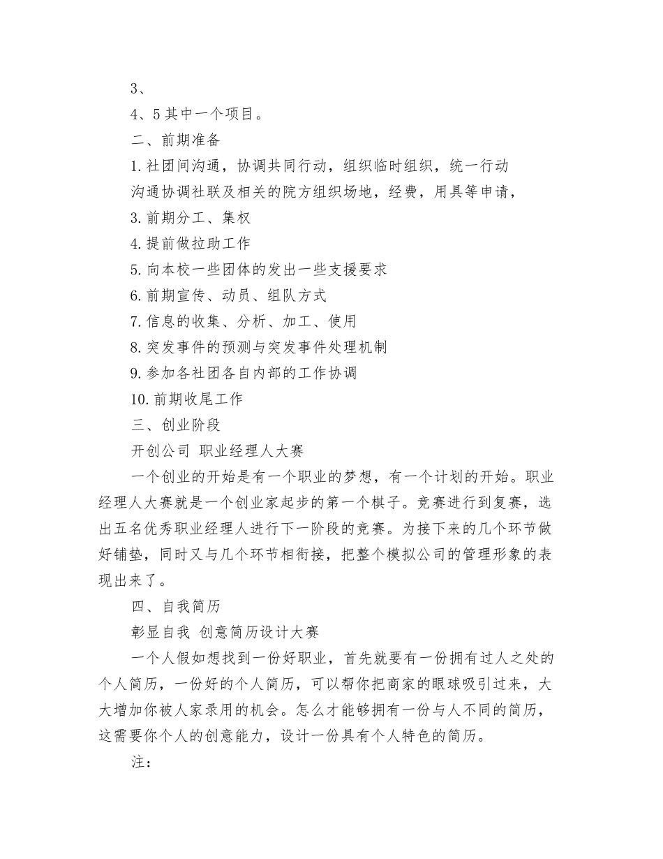 模拟公司大赛策划书_第3页