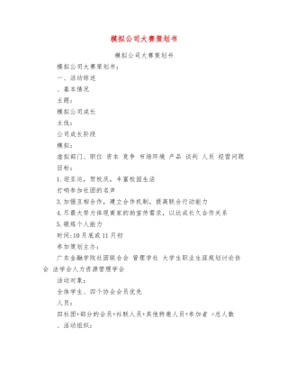 模拟公司大赛策划书