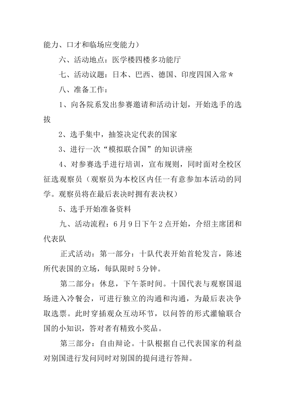 模拟联合国的活动策划书_第2页