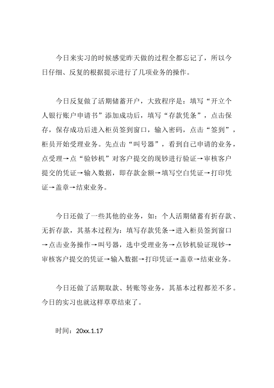 模拟银行实习日记_第2页