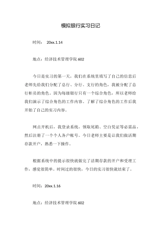 模拟银行实习日记