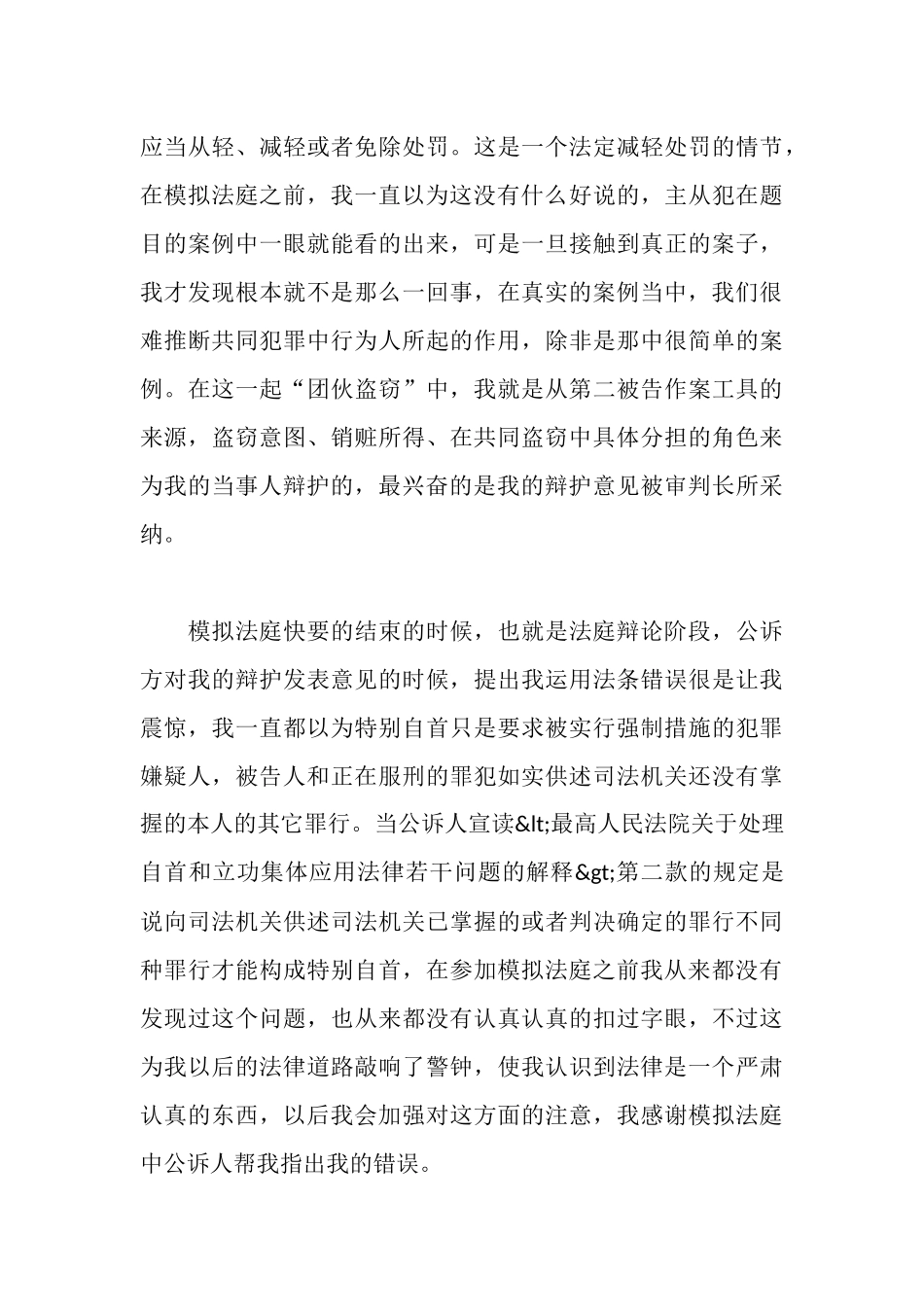 模拟法庭实习报告_第3页