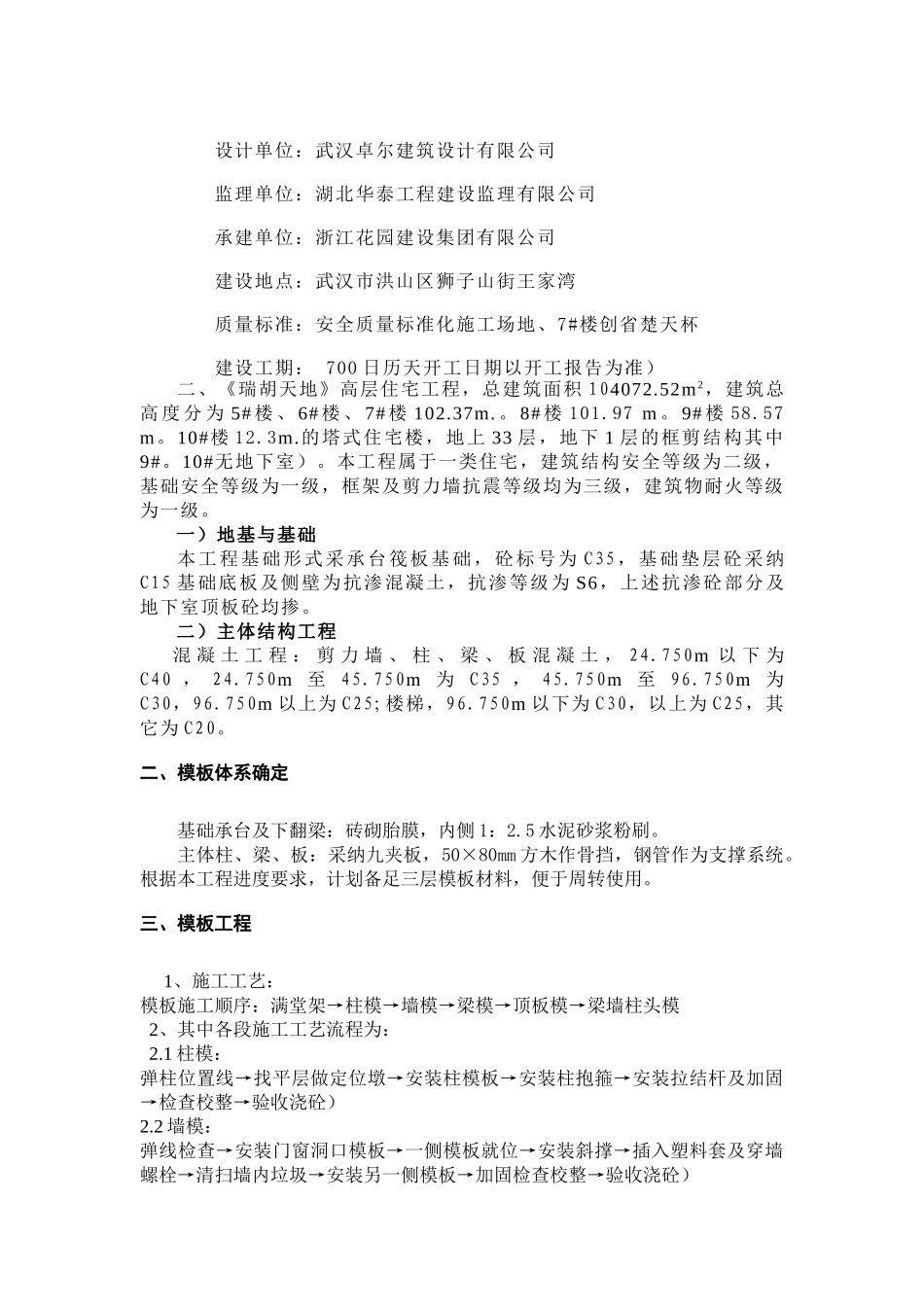 模板专项施工技术方案修改_第2页