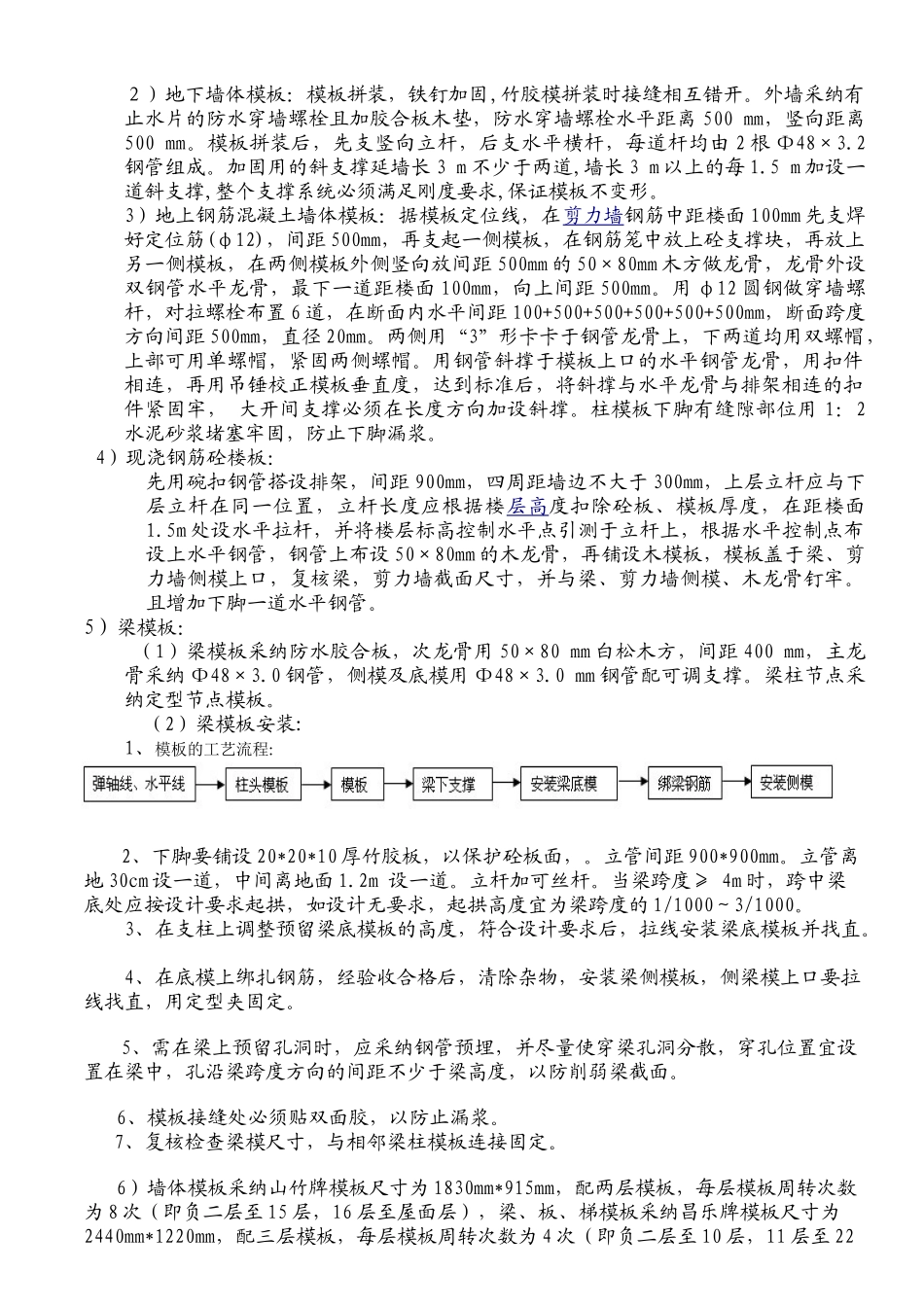 模板专项施工方案(1#住宅楼)_第2页