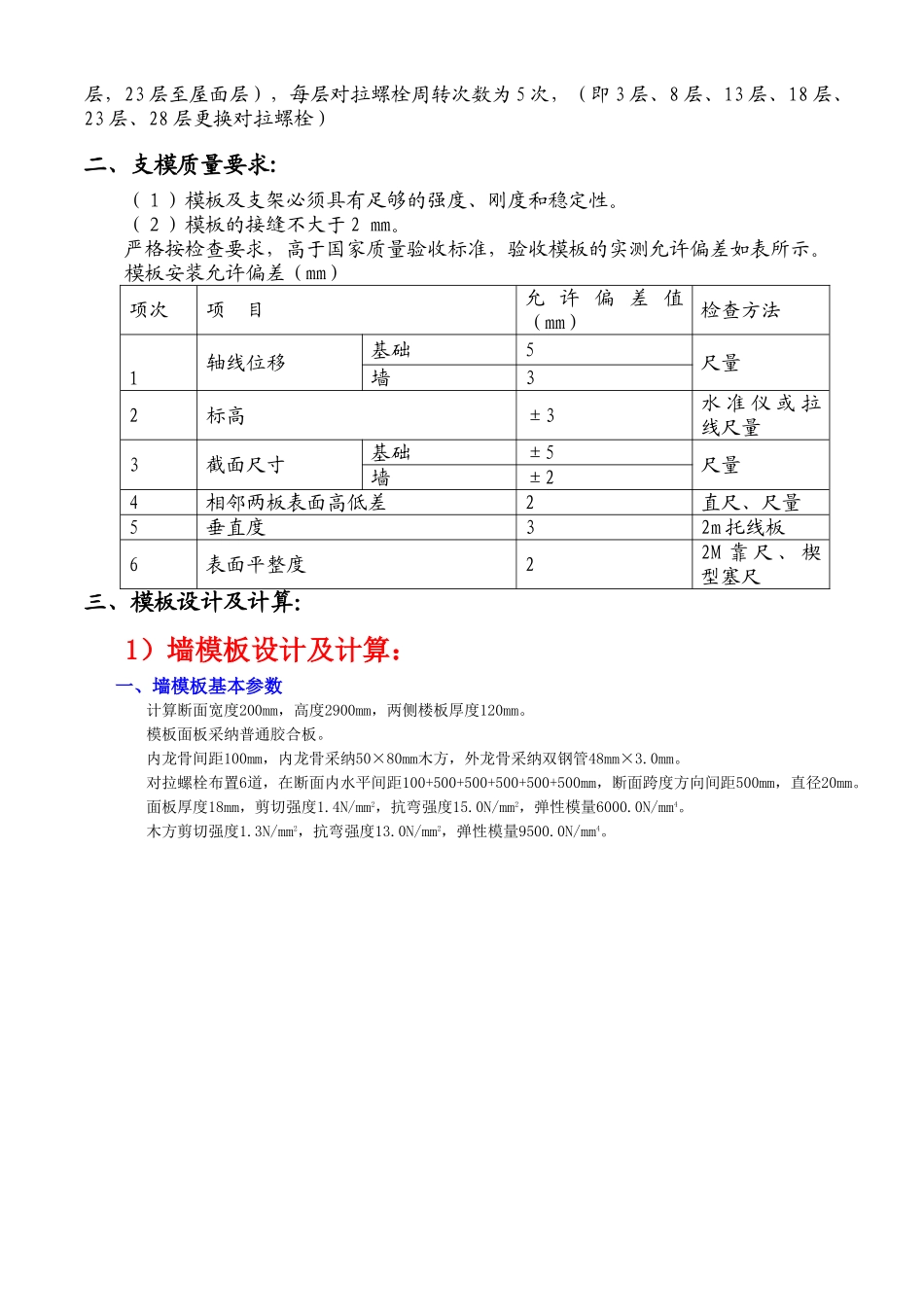 模板专项施工方案(1#住宅楼)_第3页