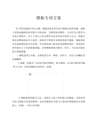 模板专项方案办公楼