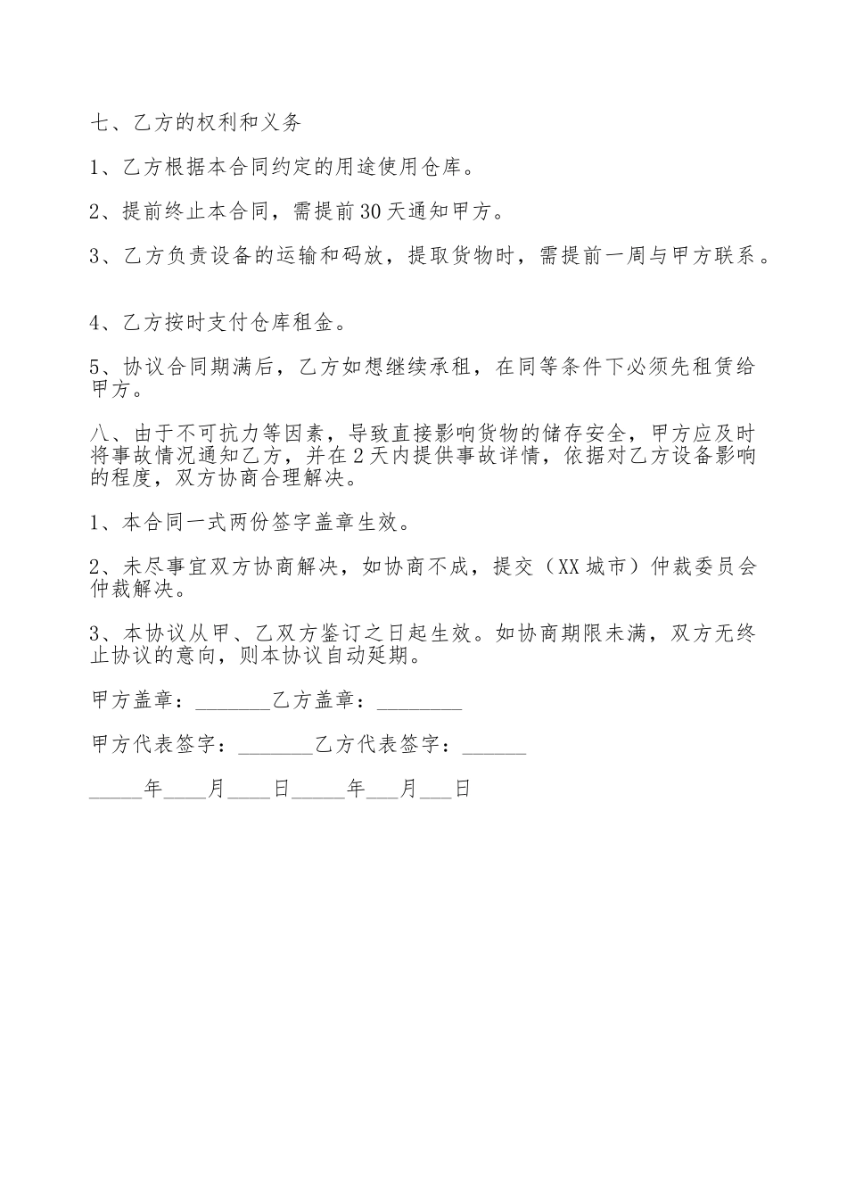 模板出租合同(标准版)_第2页