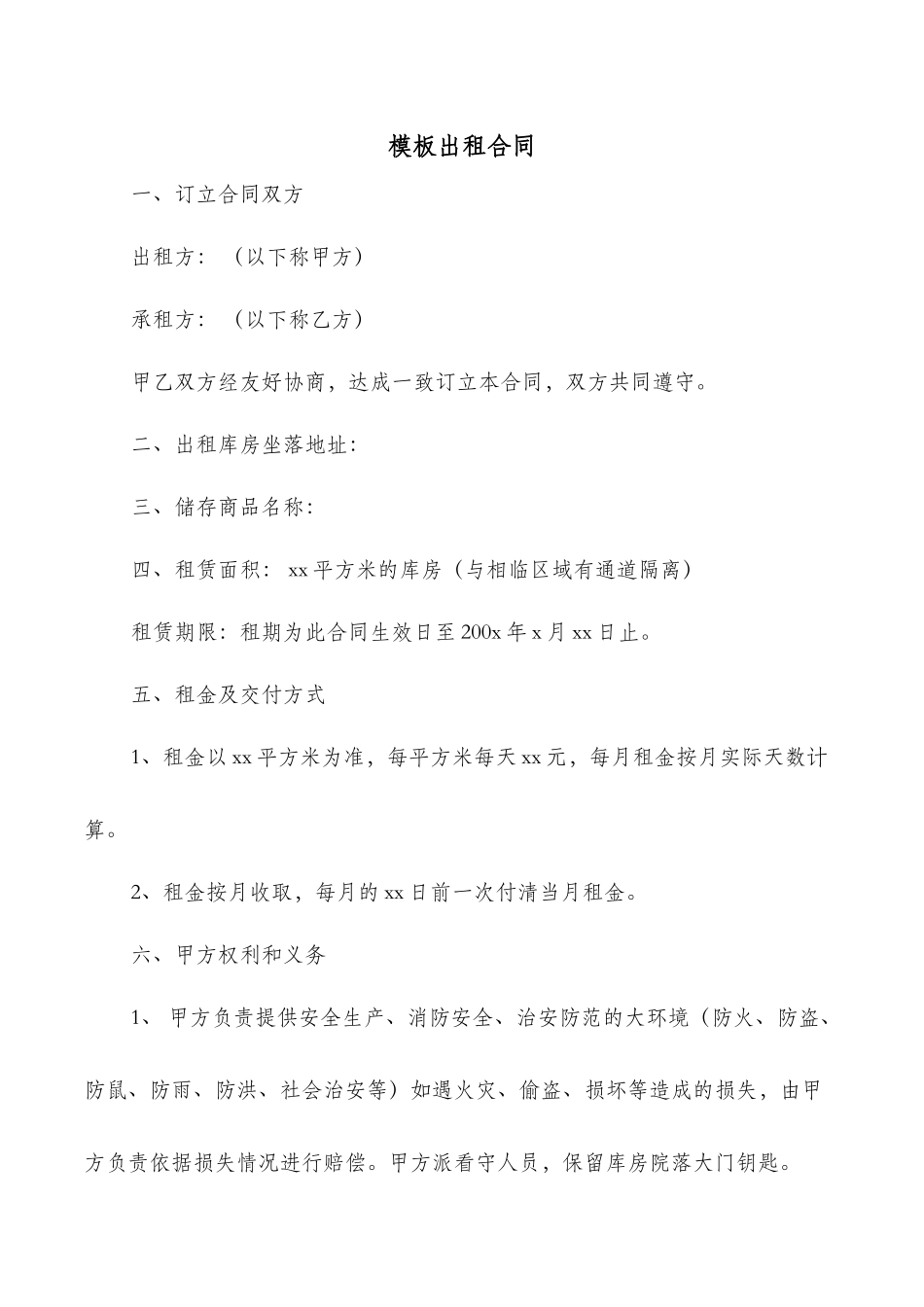 模板出租合同_第1页