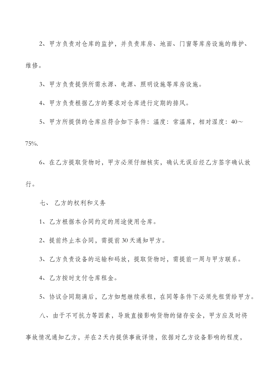 模板出租合同_第2页