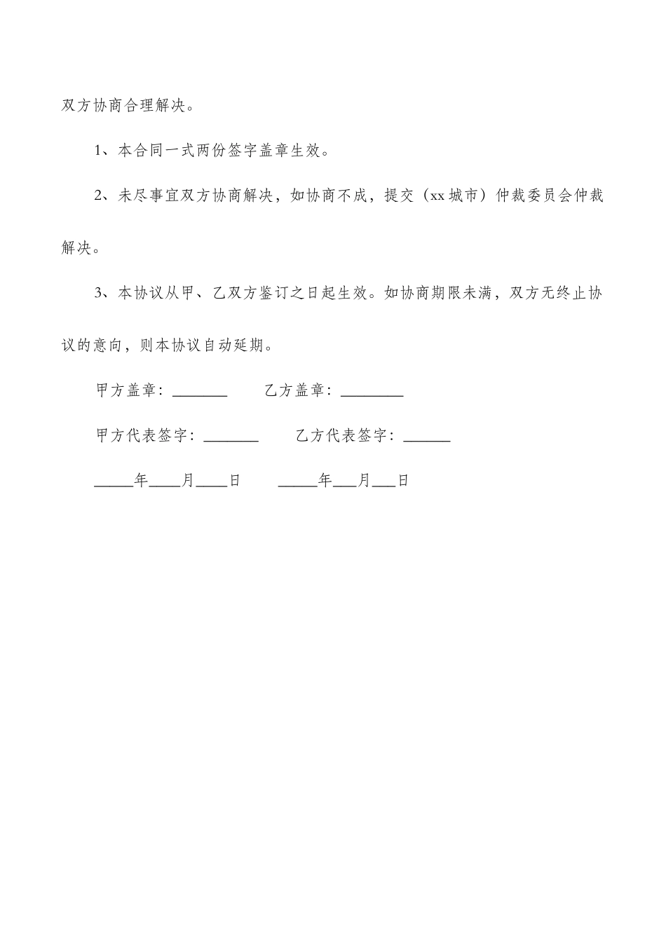 模板出租合同_第3页