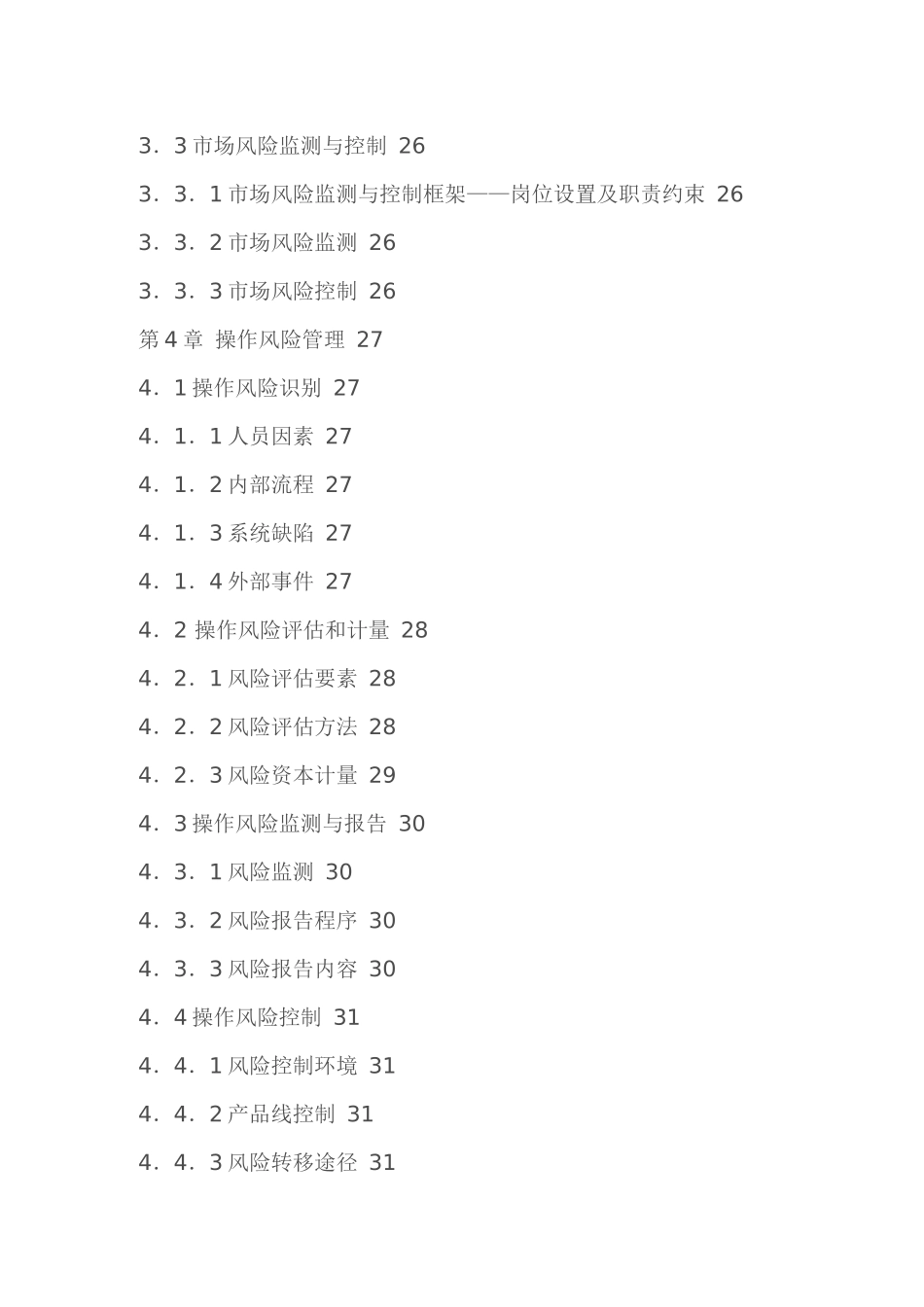 《风险管理》最新笔记 银行资格认证考试培训_第3页