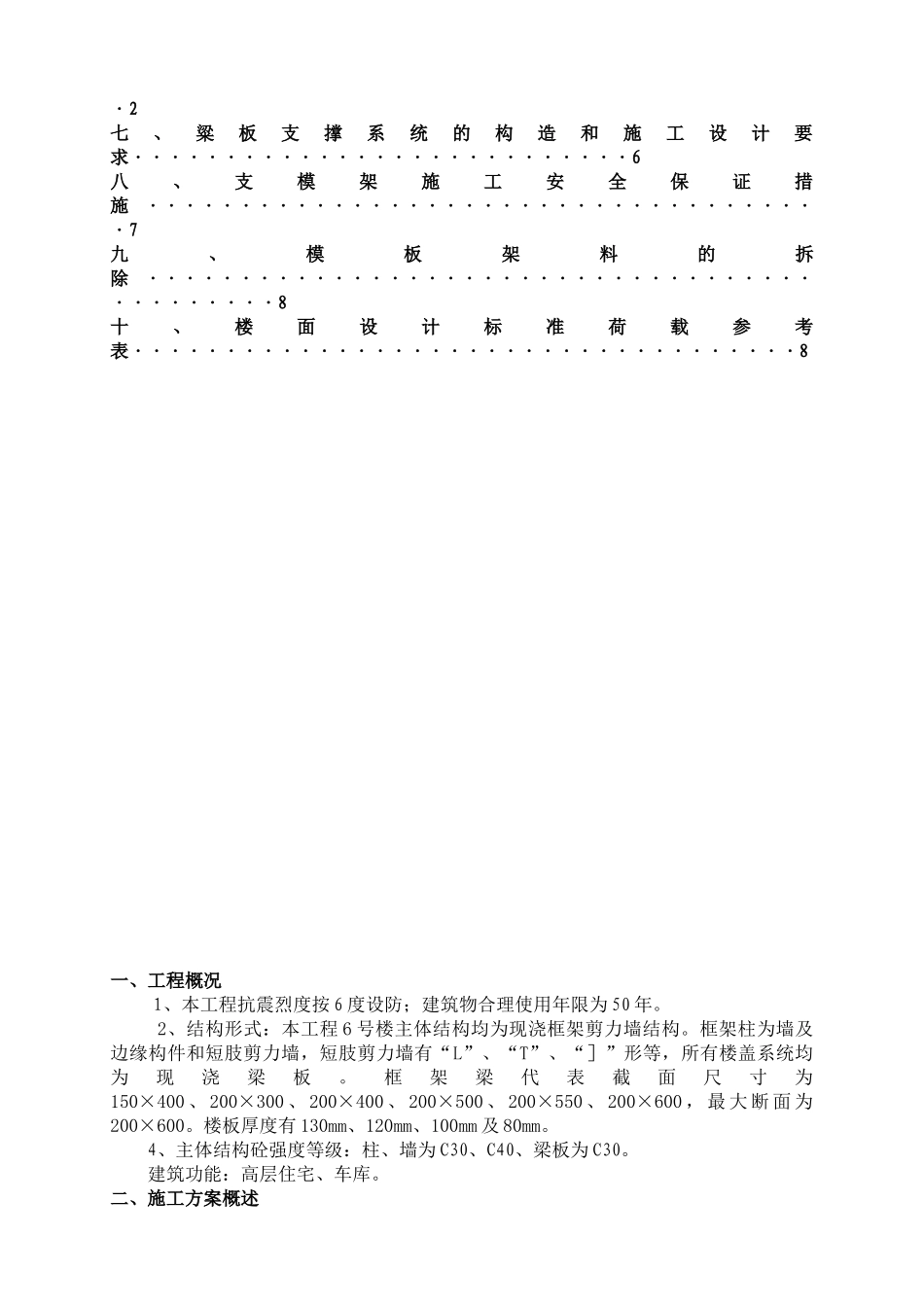 模板外架施工方案_第2页