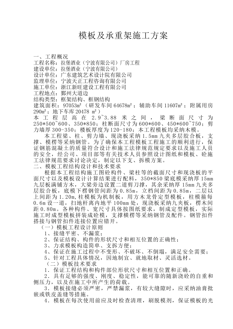 模板及承重架施工方案_第1页