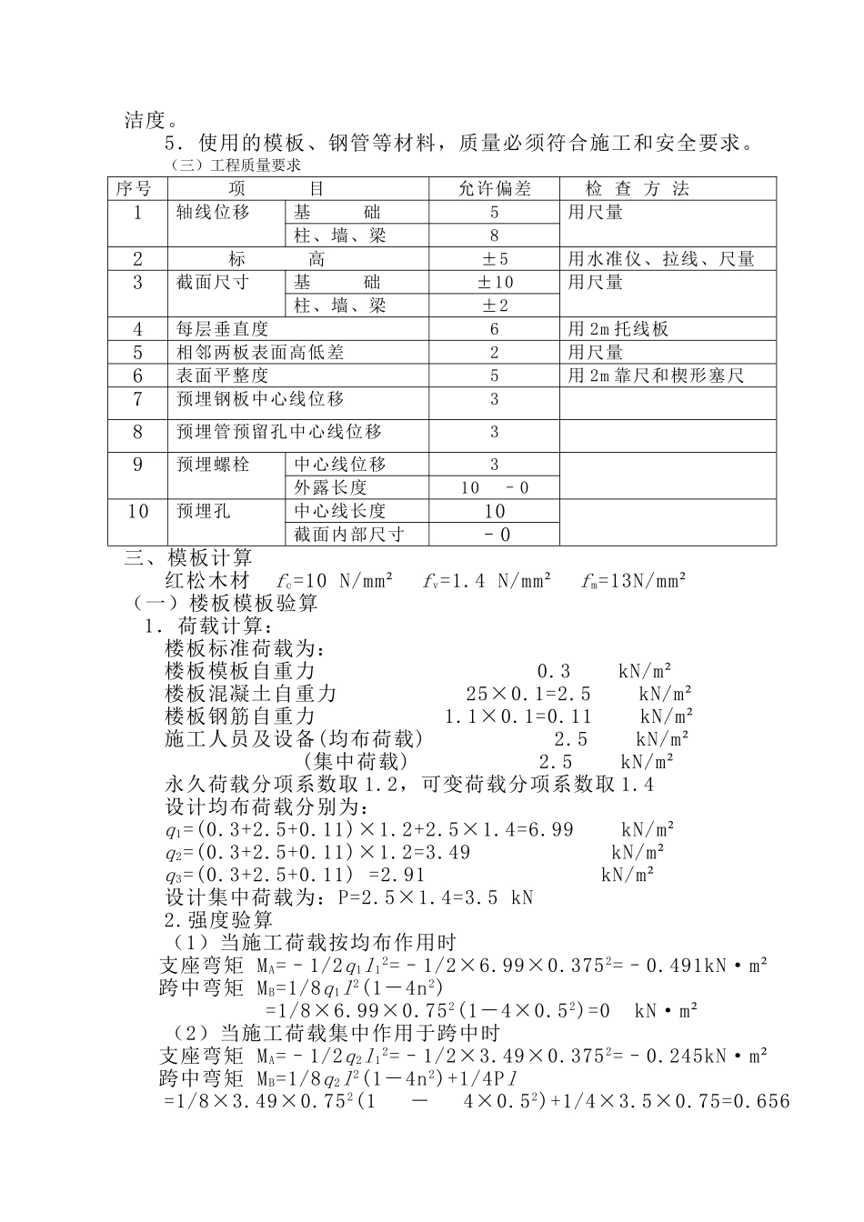 模板及承重架施工方案_第2页