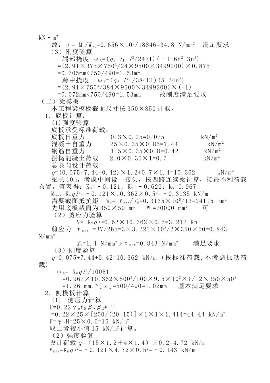 模板及承重架施工方案_第3页