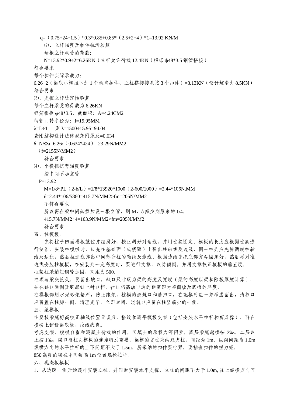 模板分项工程施工方案_第2页