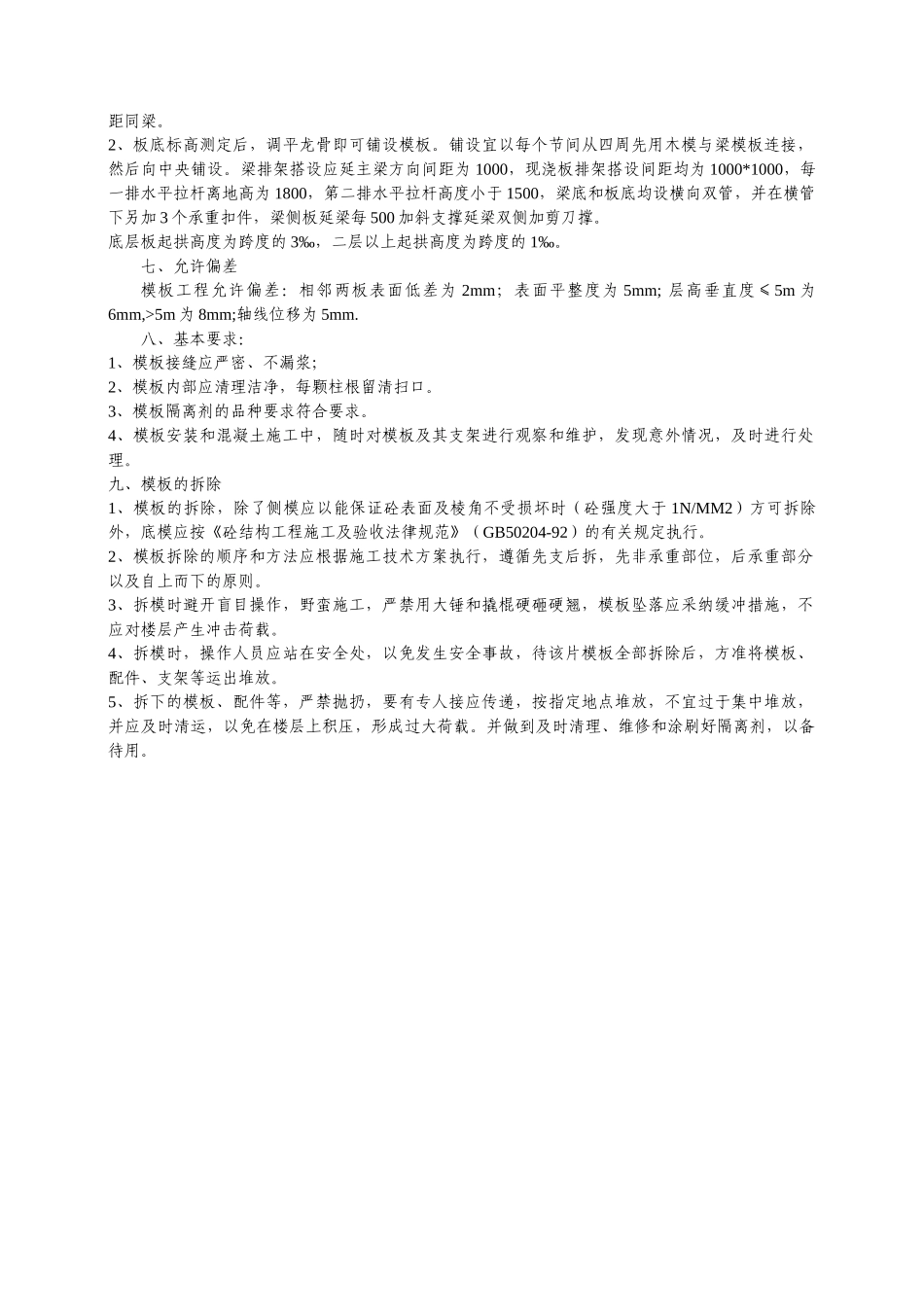 模板分项工程施工方案_第3页