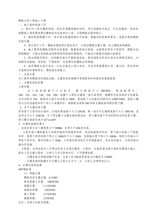 模板分项工程施工方案
