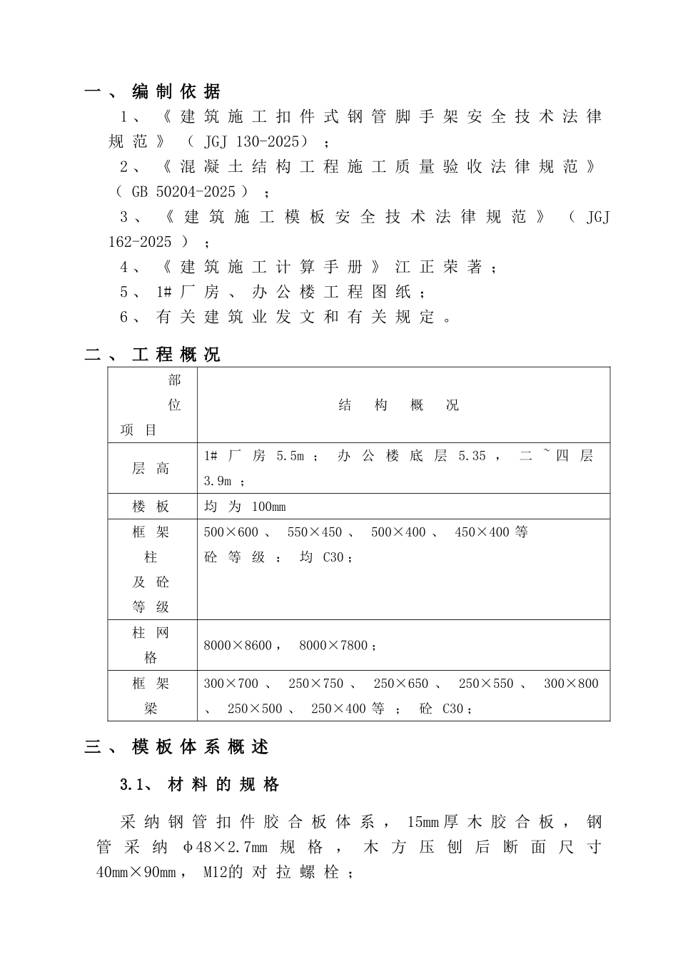 模板工程专项施工方案09111_第3页
