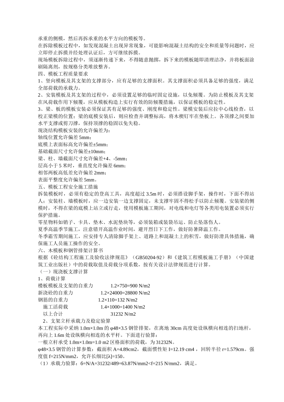 模板工程专项施工方案(修订版)_第2页