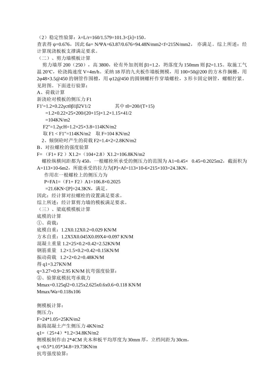 模板工程专项施工方案(修订版)_第3页