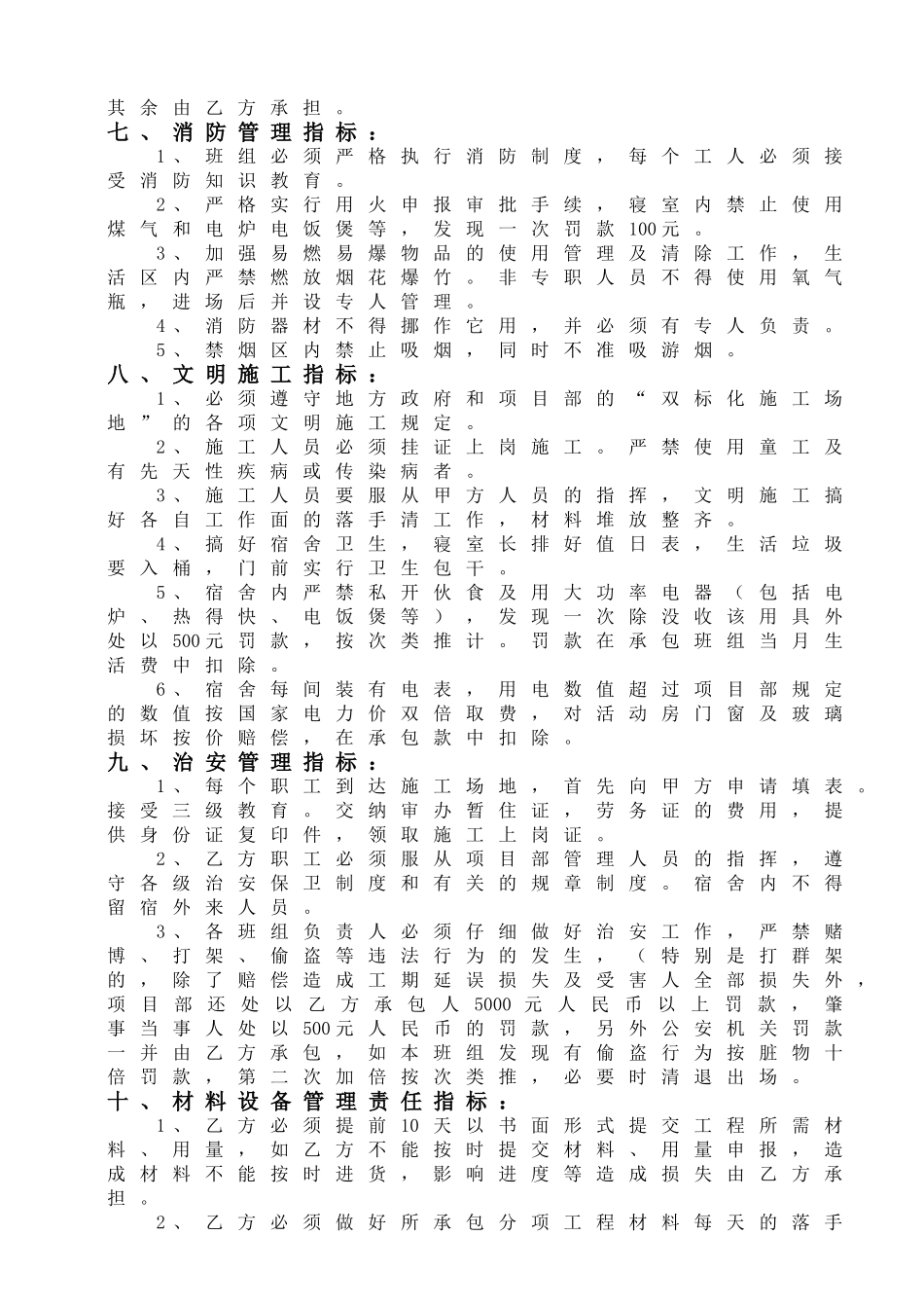 模板工程分项承包合同_第3页