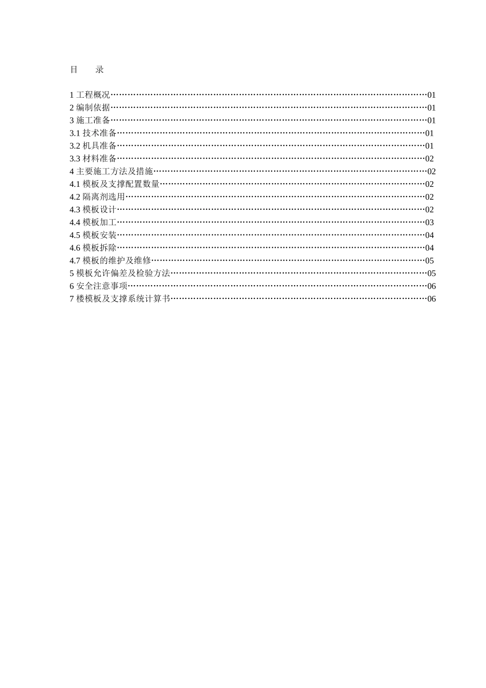 模板工程及支撑体系专项施工方案_第3页