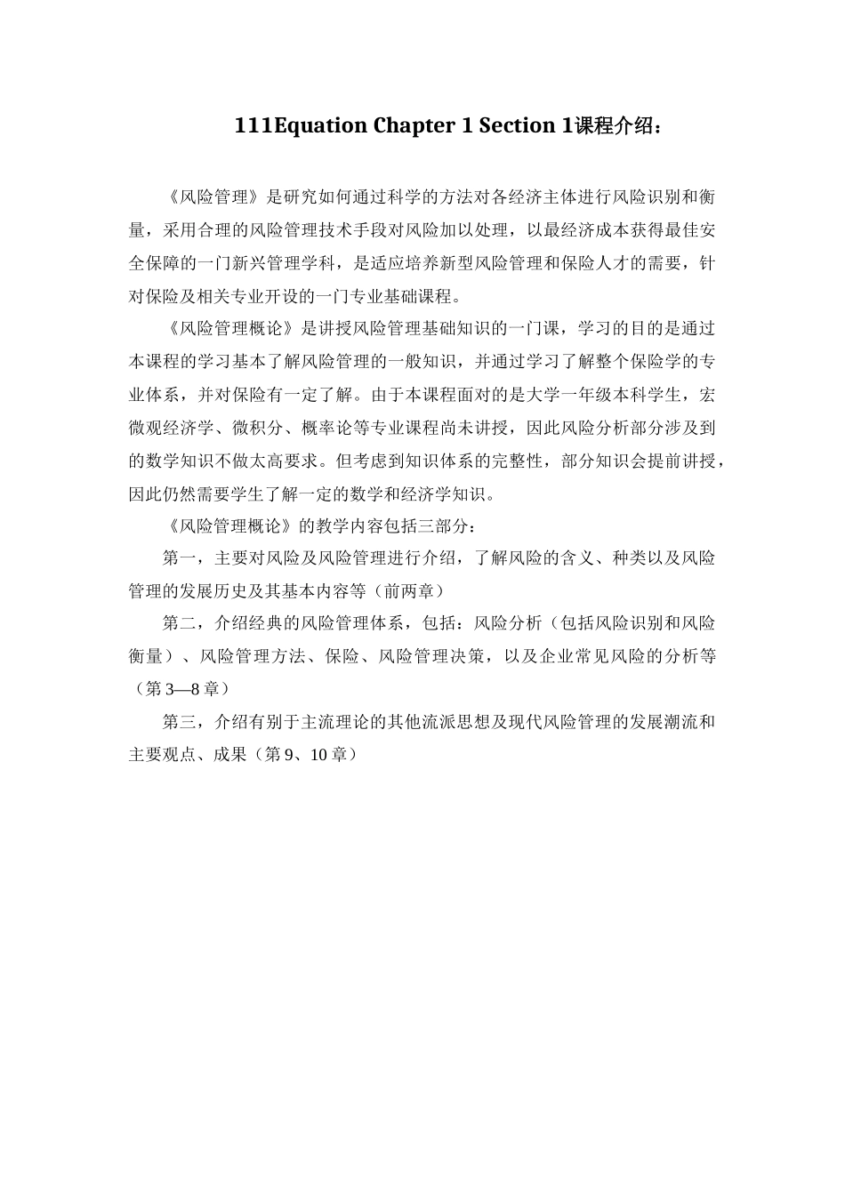 《风险管理概论》学生讲义_第2页