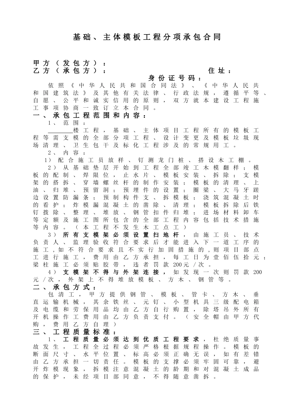 模板工程分项承包合同.doc_第1页