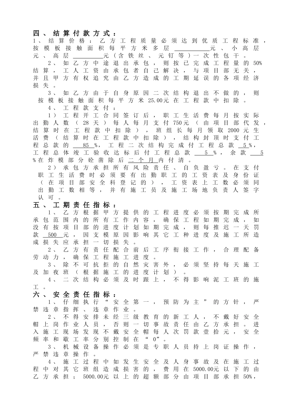 模板工程分项承包合同.doc_第2页
