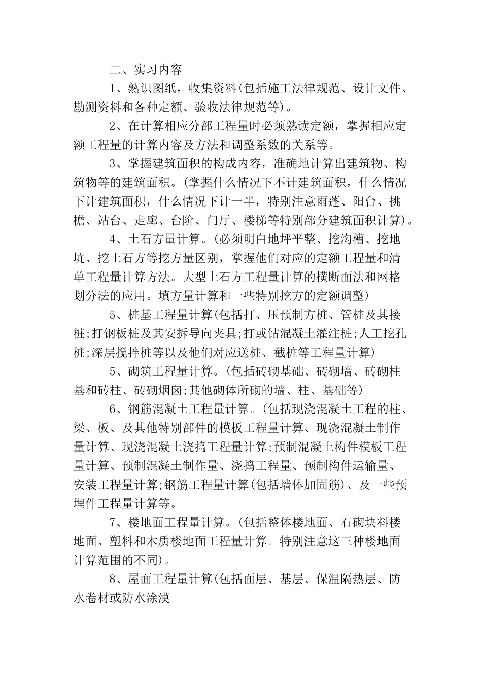 模板工程实习心得体会范文_第2页