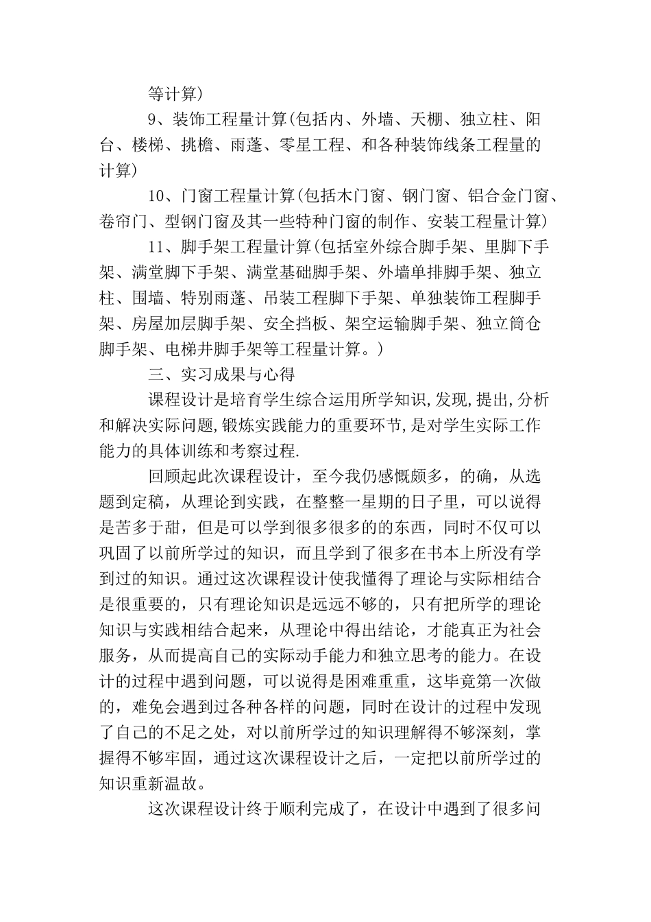 模板工程实习心得体会范文_第3页