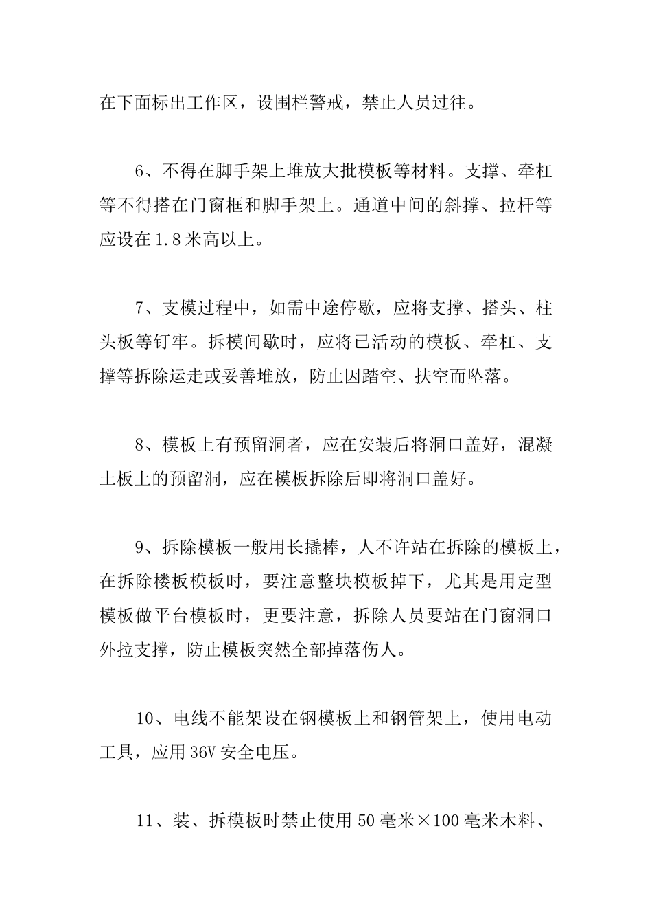 模板工程安全要求_第2页