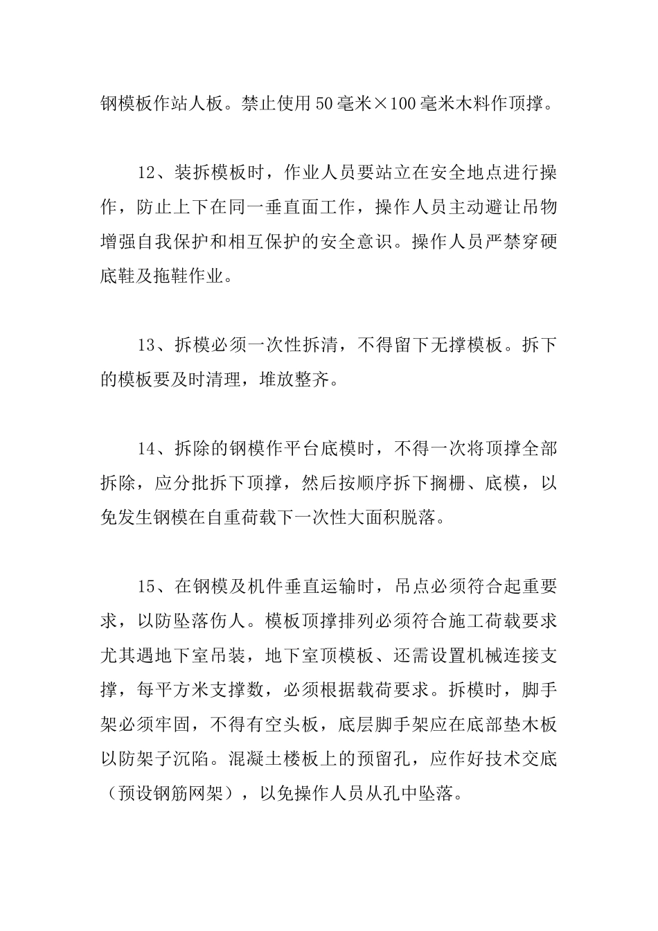 模板工程安全要求_第3页